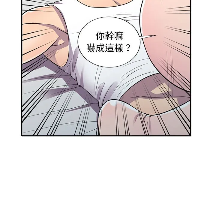 楼下房客不安分 第15章 第110页