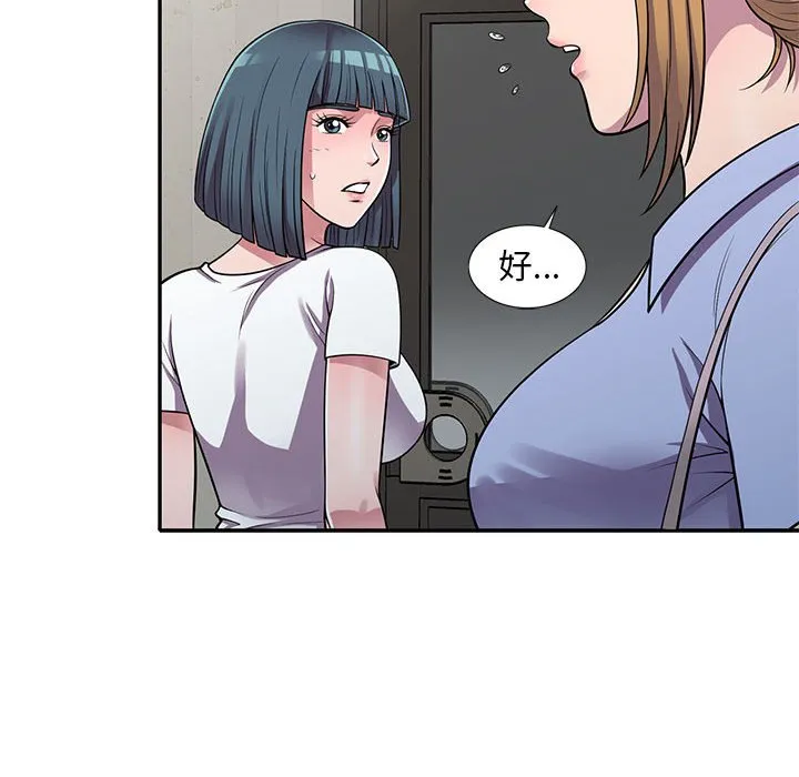 楼下房客不安分 第15章 第25页