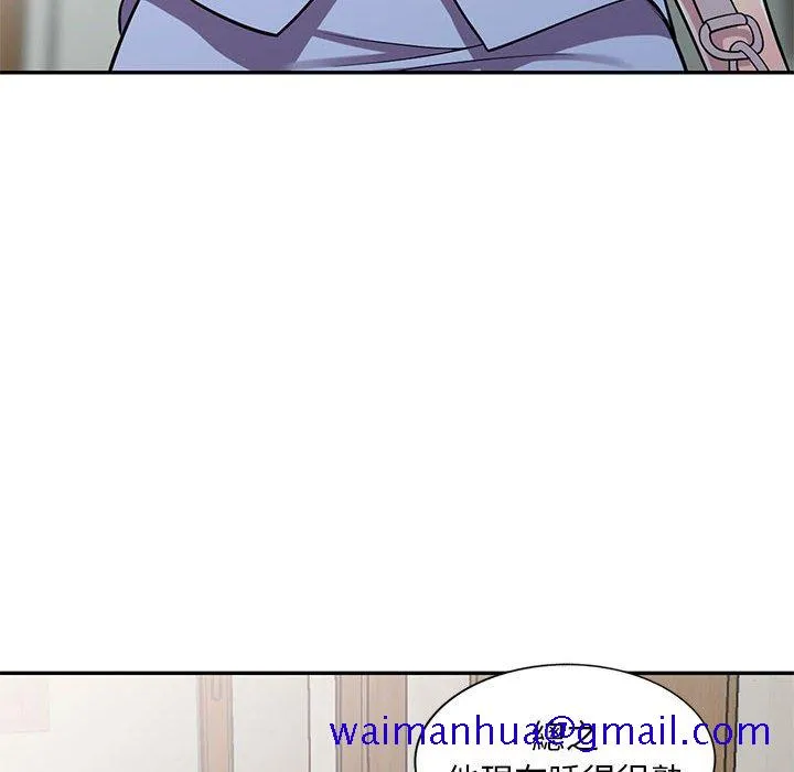 楼下房客不安分 第15章 第21页