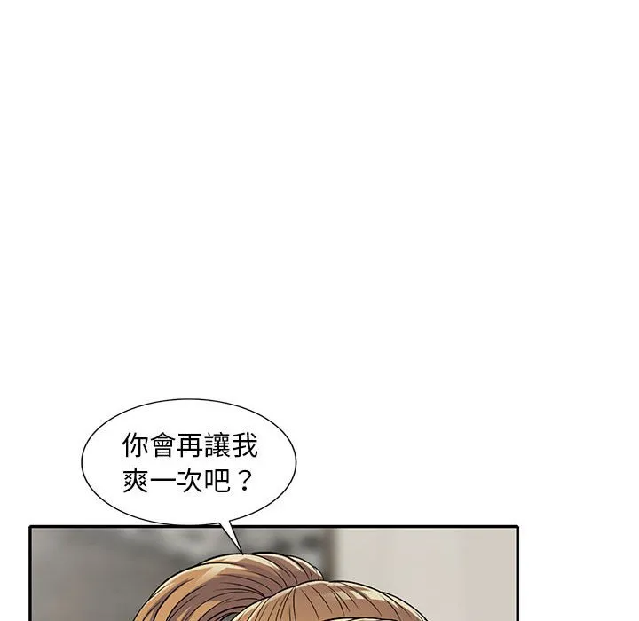 楼下房客不安分 第15章 第132页