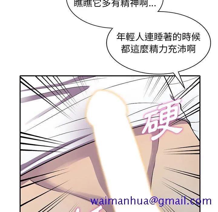 楼下房客不安分 第15章 第41页