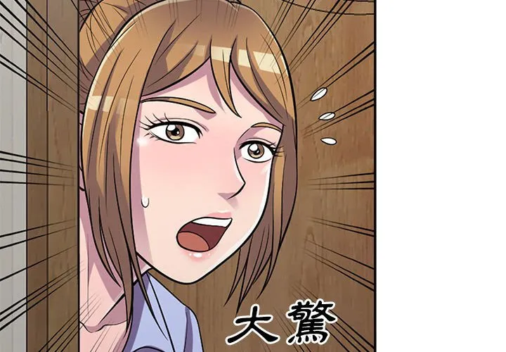 楼下房客不安分 第15章 第4页