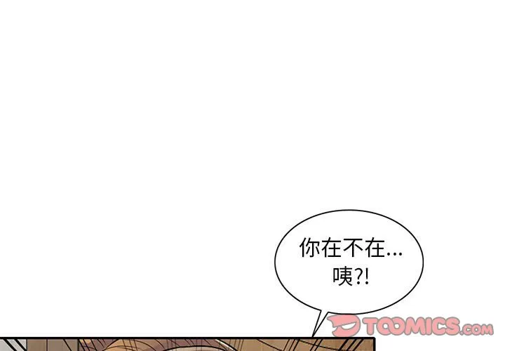 楼下房客不安分 第15章 第3页