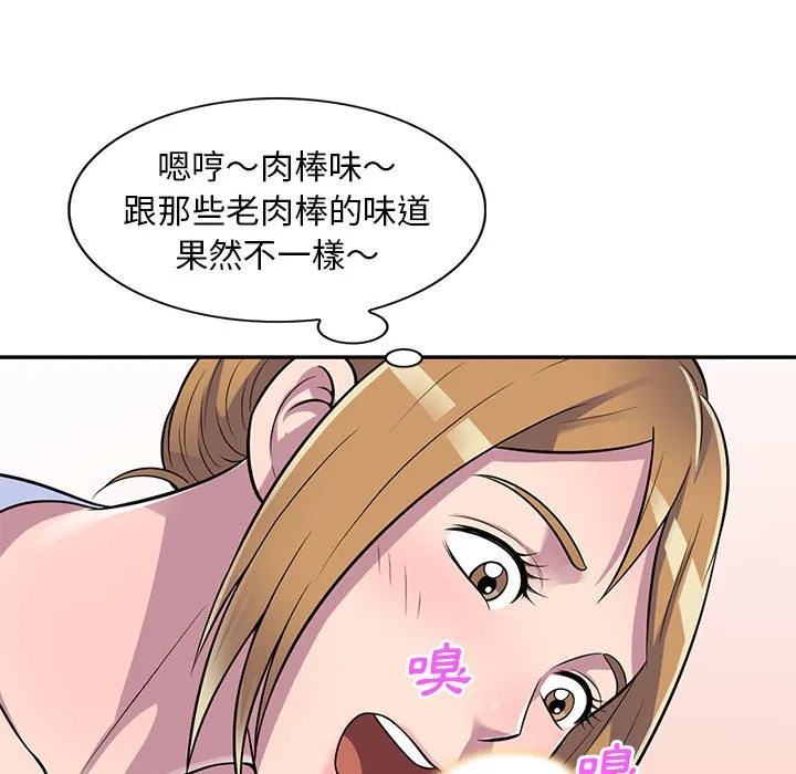 楼下房客不安分 第15章 第43页
