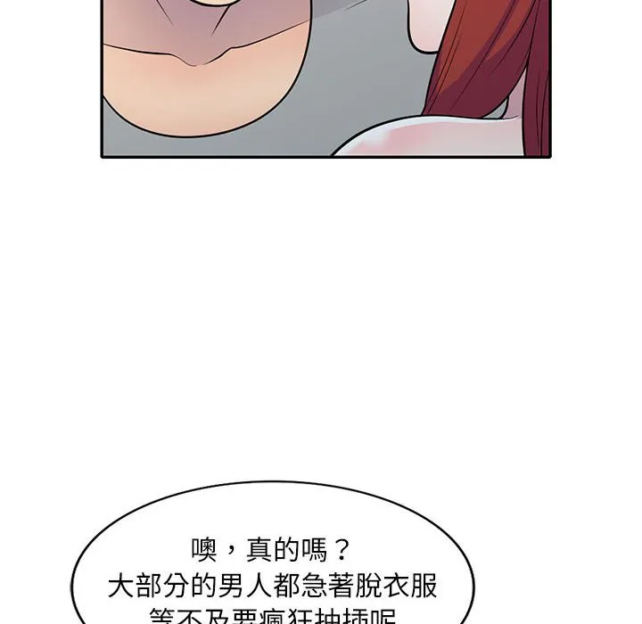 楼下房客不安分 第11章 第70页