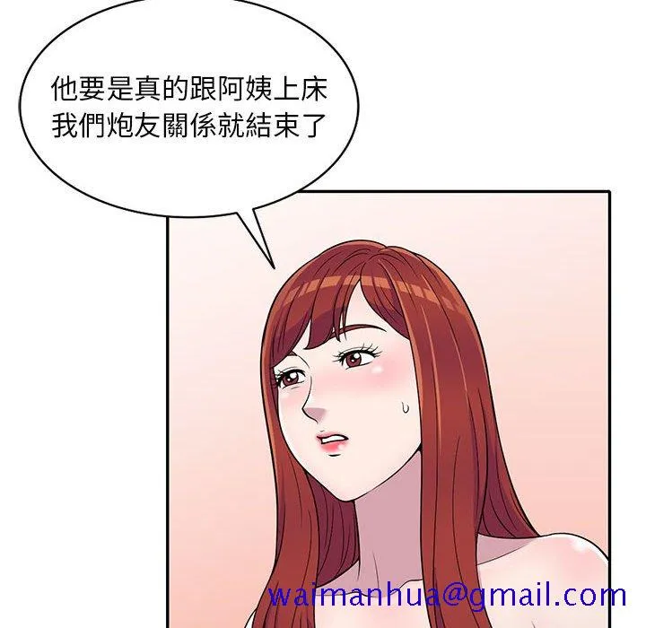 楼下房客不安分 第11章 第31页