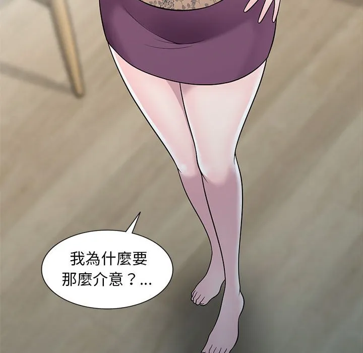 楼下房客不安分 第11章 第22页
