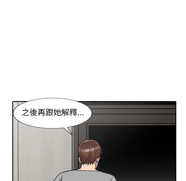 楼下房客不安分 第11章 第42页
