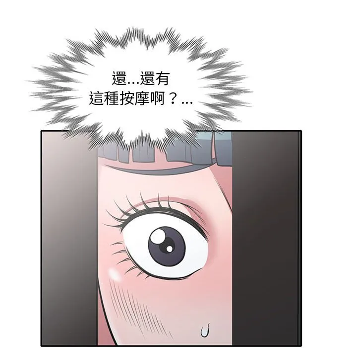 楼下房客不安分 第11章 第130页