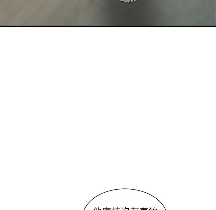 楼下房客不安分 第11章 第23页