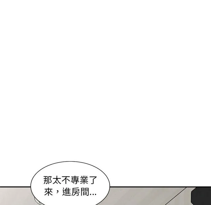 楼下房客不安分 第11章 第72页