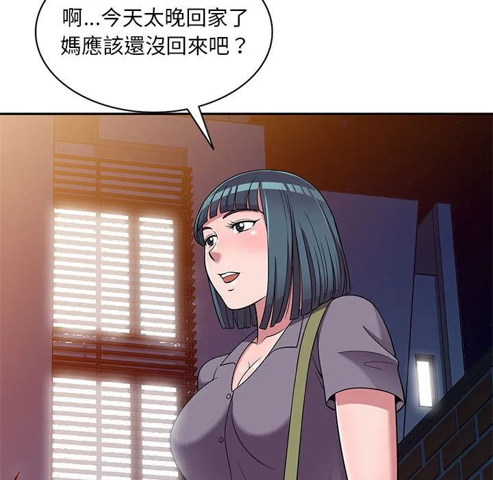 楼下房客不安分 第11章 第85页