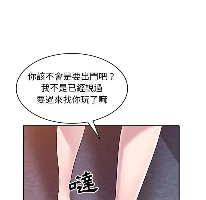楼下房客不安分 第11章 第50页