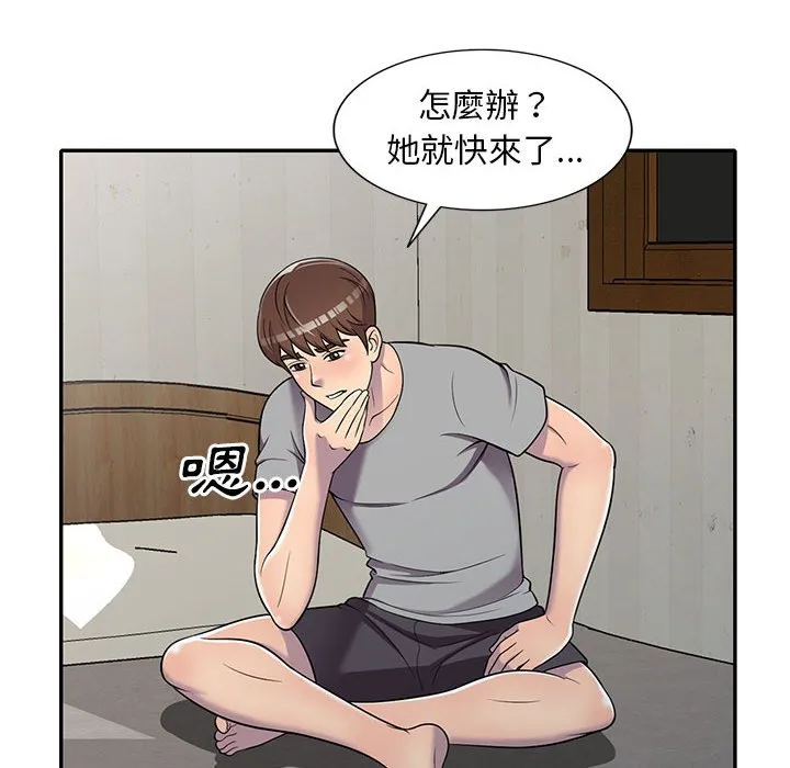 楼下房客不安分 第11章 第35页
