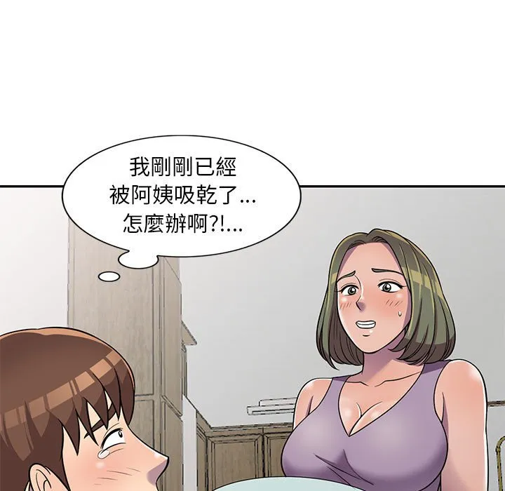 楼下房客不安分 第11章 第9页