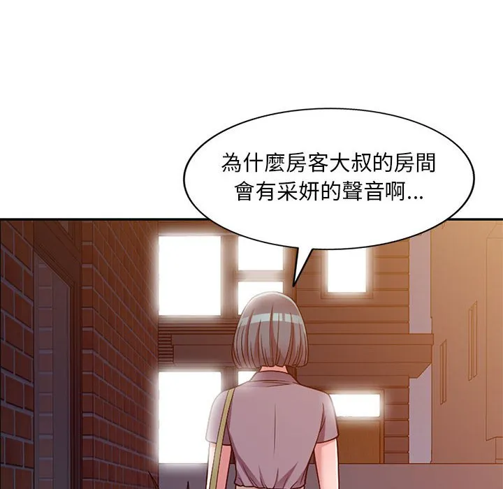楼下房客不安分 第11章 第92页