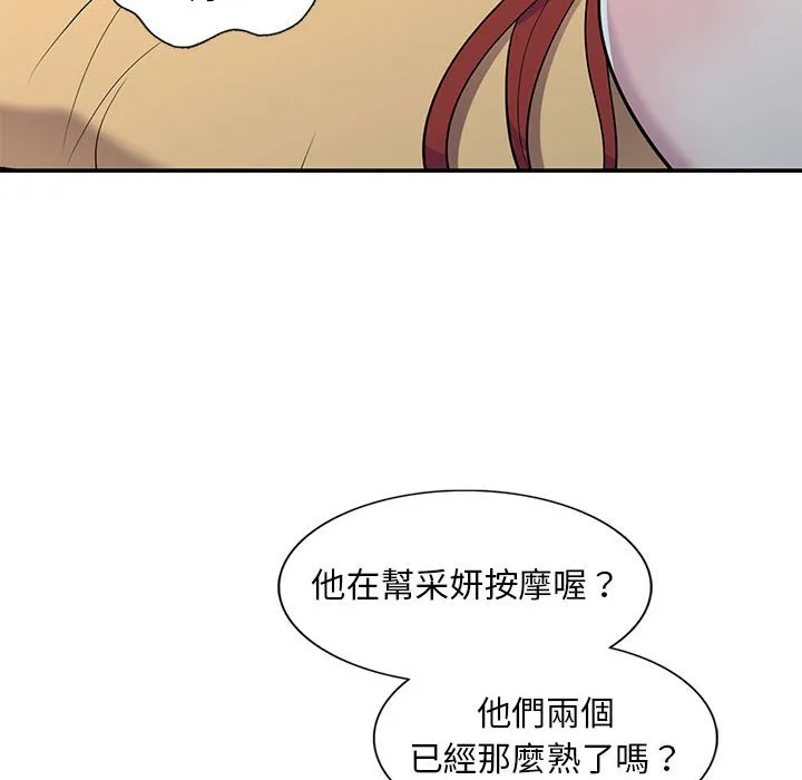 楼下房客不安分 第11章 第103页