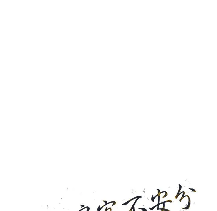 楼下房客不安分 第11章 第14页