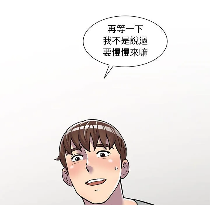 楼下房客不安分 第11章 第112页
