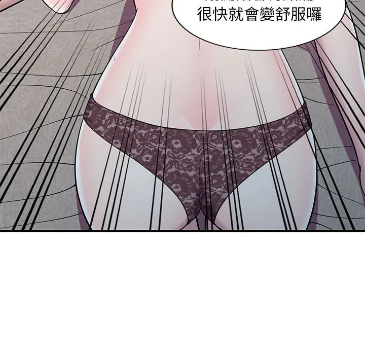 楼下房客不安分 第11章 第100页