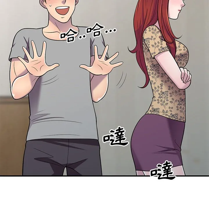 楼下房客不安分 第11章 第53页