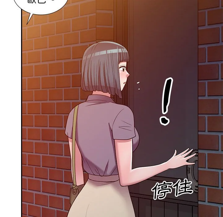 楼下房客不安分 第11章 第88页