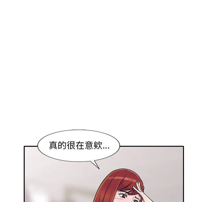 楼下房客不安分 第11章 第18页