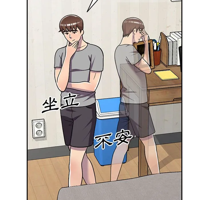 楼下房客不安分 第11章 第37页