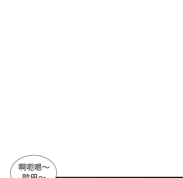 楼下房客不安分 第11章 第87页