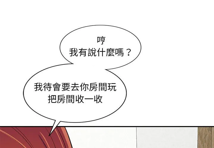 楼下房客不安分 第11章 第4页