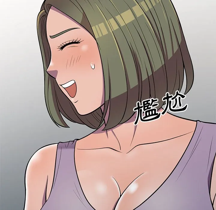 楼下房客不安分 第11章 第12页