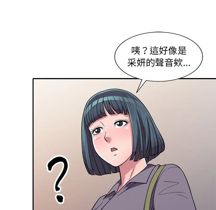 楼下房客不安分 第11章 第90页