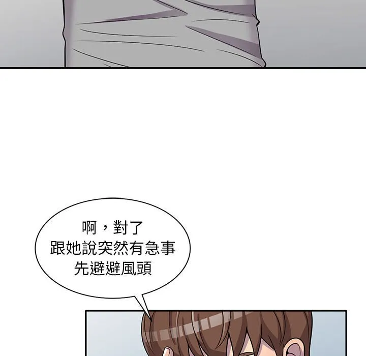 楼下房客不安分 第11章 第40页