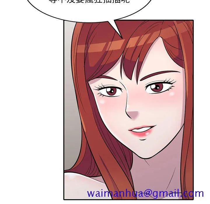 楼下房客不安分 第11章 第71页