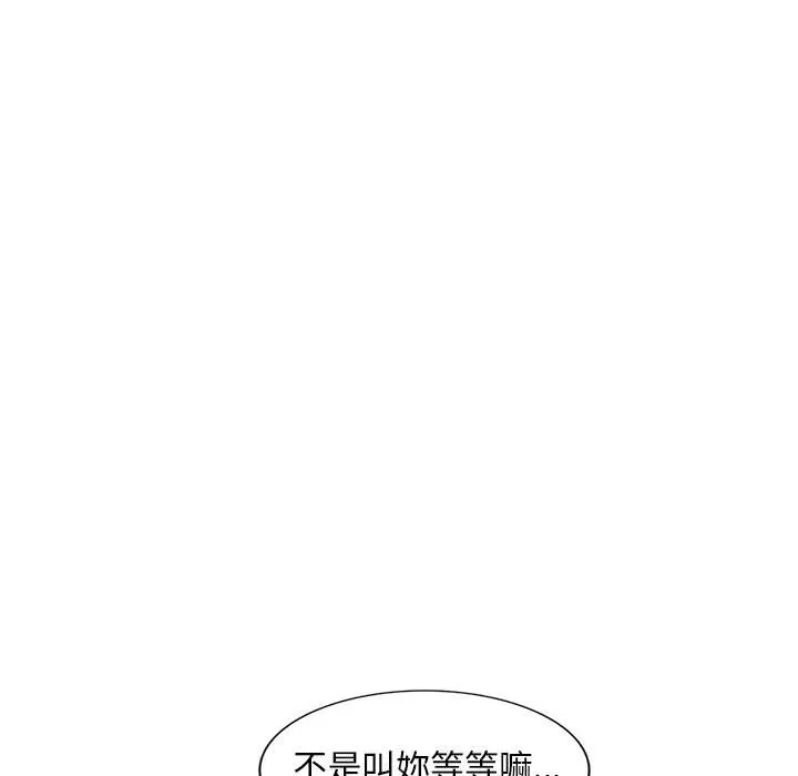 楼下房客不安分 第11章 第122页