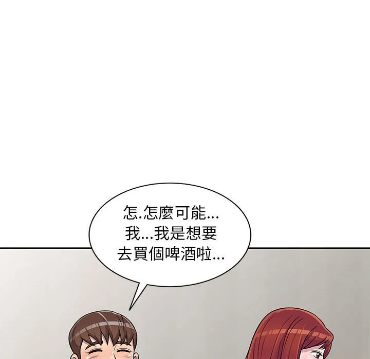 楼下房客不安分 第11章 第52页
