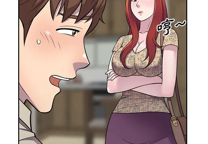 楼下房客不安分 第11章 第2页
