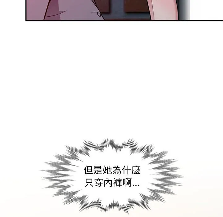 楼下房客不安分 第11章 第105页