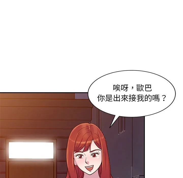 楼下房客不安分 第11章 第47页