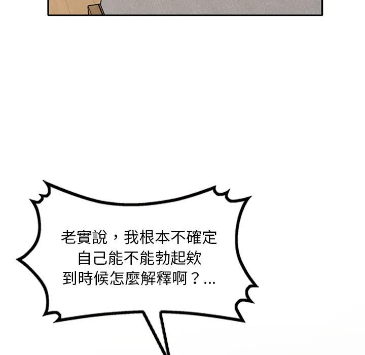 楼下房客不安分 第11章 第38页