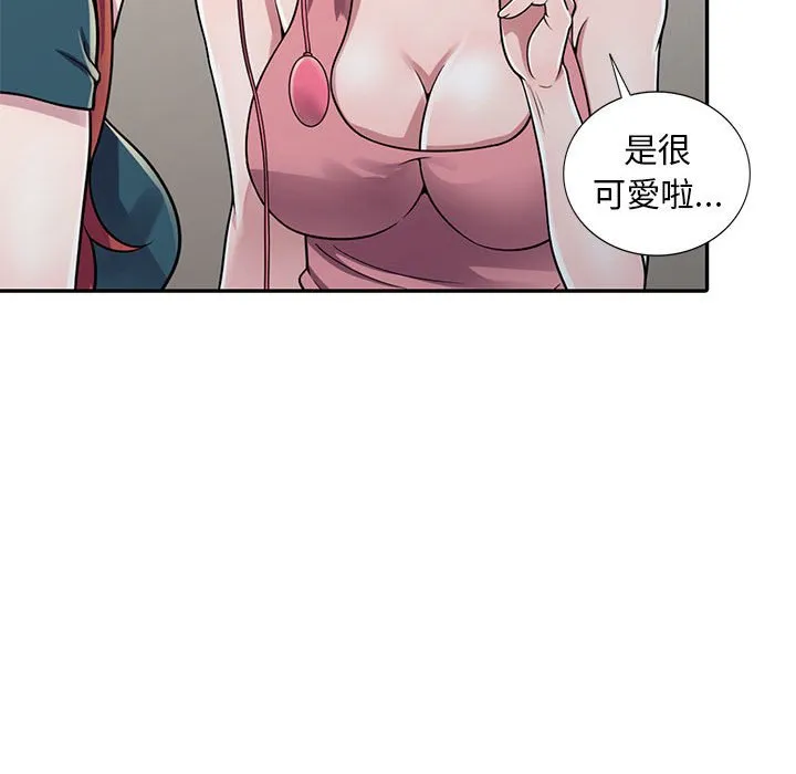 楼下房客不安分 第3章 第114页