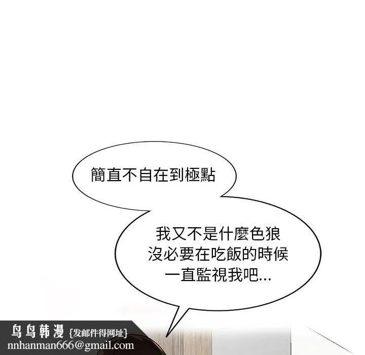 楼下房客不安分 第3章 第73页