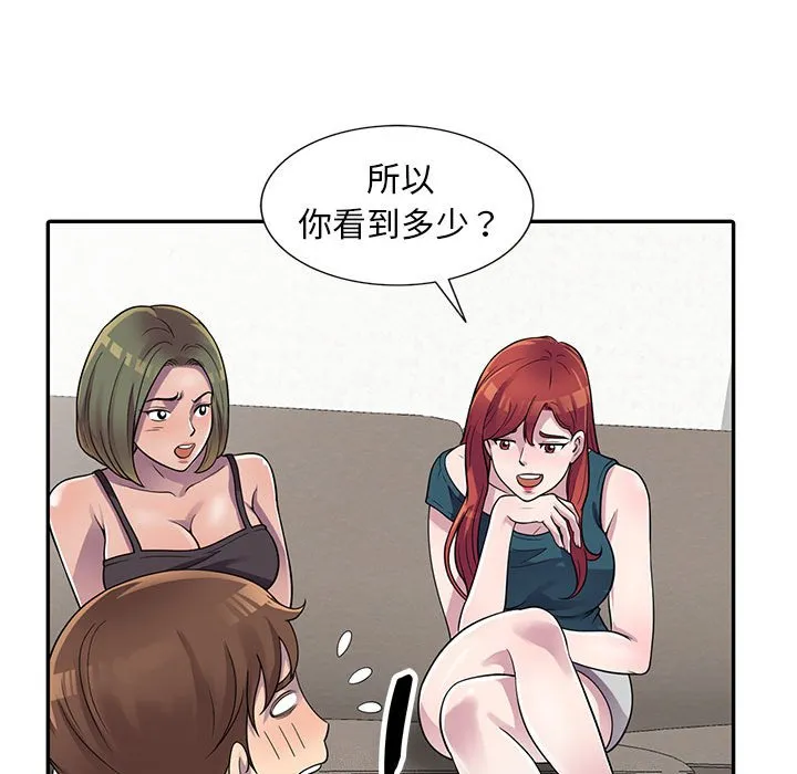 楼下房客不安分 第3章 第52页
