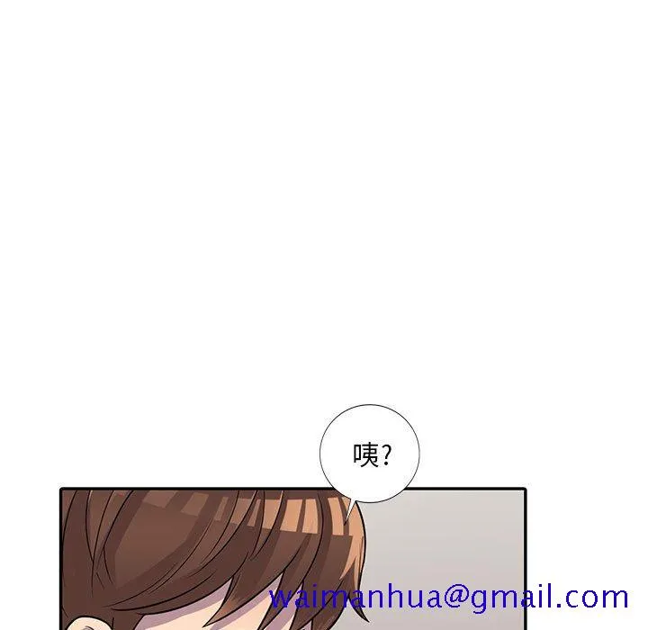 楼下房客不安分 第3章 第11页