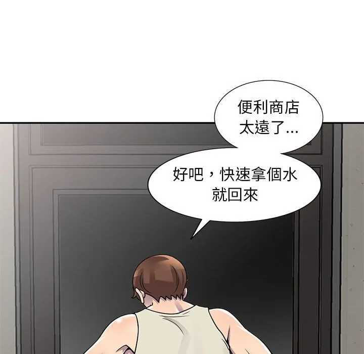 楼下房客不安分 第3章 第90页