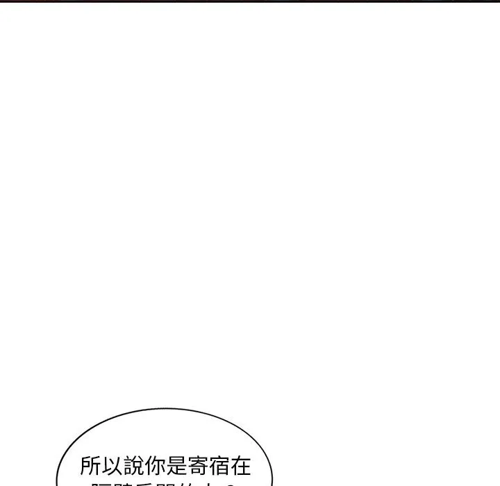 楼下房客不安分 第3章 第45页