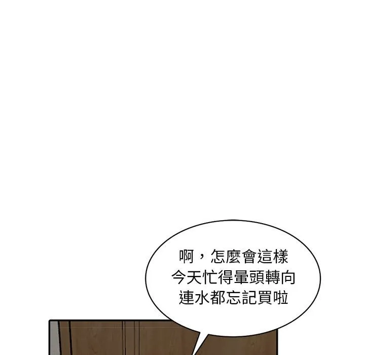 楼下房客不安分 第3章 第85页