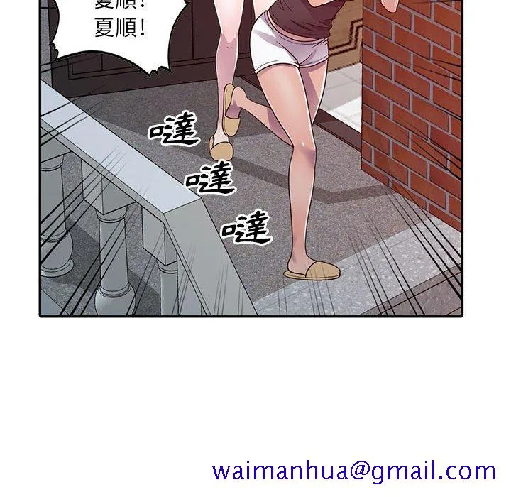 楼下房客不安分 第3章 第31页