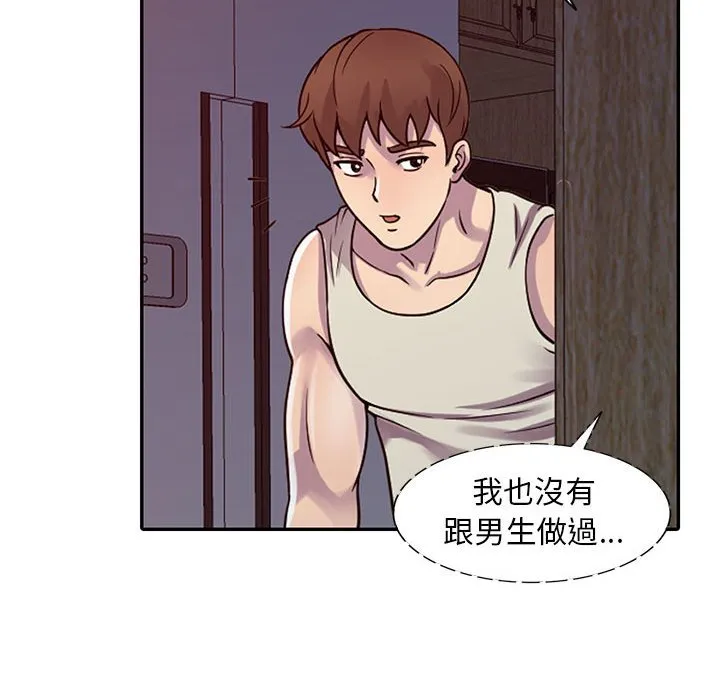 楼下房客不安分 第3章 第100页