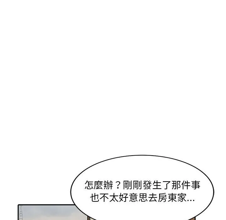 楼下房客不安分 第3章 第87页